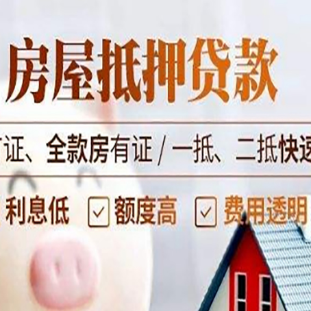 铁西房产抵押贷款的申请条件是什么?