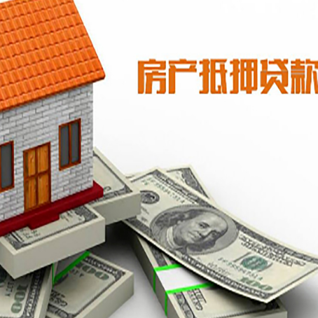 铁西房屋抵押贷款公司服务费一般是多少?