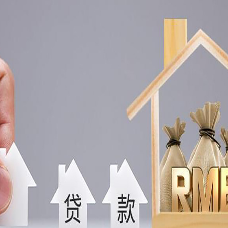 铁西房屋二次抵押贷款这8家正规渠道能办